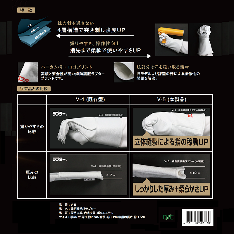 蜂防護手袋 ラプター V-5 柔らかい 操作性向上 厚い4層構造 スズメバチ