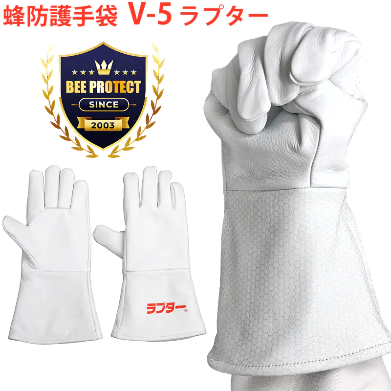 新品未使用！ラプター防護手袋付き！ 蜂防護服 ラプター3 蜂駆除 スズメバチ Amazon.co.jp: 蜂防護服ラプターPRO ラプタープロ(V-2000）と蜂