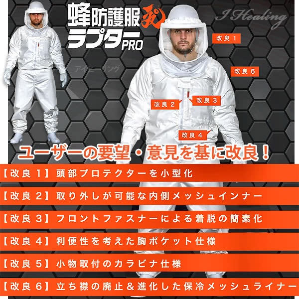 ＊＊蜂防護服ラプターpro v-2000＊＊ ディックコーポレーション 蜂防護服ラプターPRO V-2000 正規販売