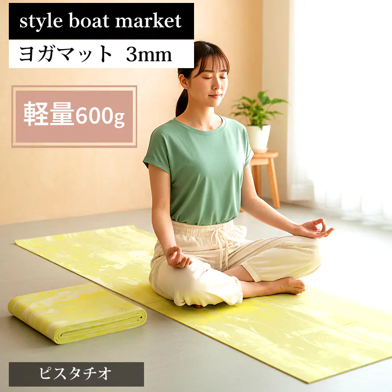 [スタイルボートマーケット] リカバリー ヨガマット YOGA MAT 厚さ 3MM 折りたたみピラティス トレーニング フィットネス エクササイズマット (ピスタチオ) ヨガマット 折りたたみ 3mm リカバリーマット ピスタチオ 軽量600g
