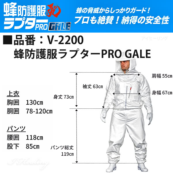 空調ファン付 蜂防護服 ラプターPRO GALE 上位モデル V-2200