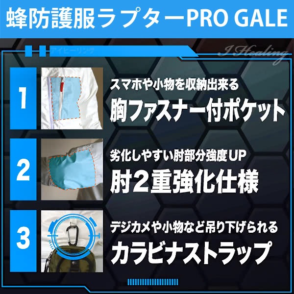 ラプター蜂駆除防護服PRO GALE V-2200 V-2200 蜂防護服 ラプターPRO GALE 丸和ケミカル ホワイト色