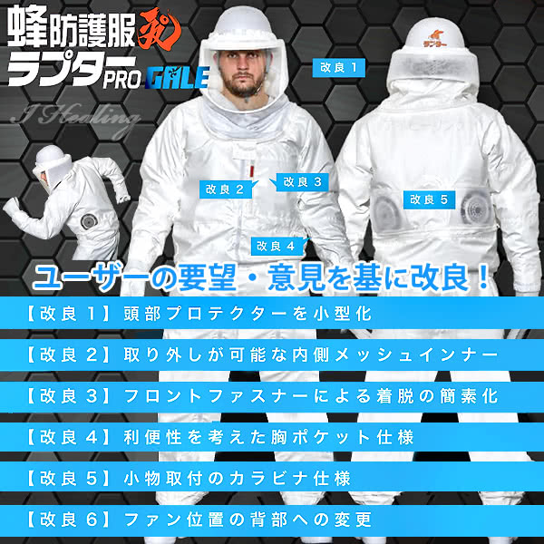 蜂防護服 空調付き ラプターPRO GLE 男女兼用 165-185cm 蜂防護服 空調付き ラプターPRO GLE 男女兼用 165-185cm 蜂防護服 空調