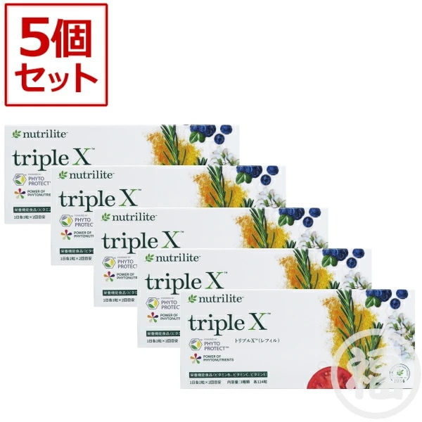 【5箱セット】アムウェイ　トリプルＸ（レフィル）　Amway　※外箱崩れ含む　賞味期限：1年以上