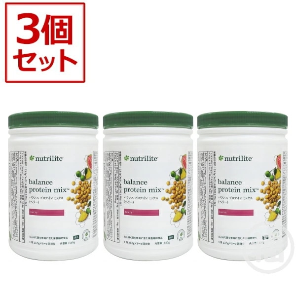 【3本セット】アムウェイ　バランス　プロテイン　ミックス　ベリー　Amway　賞味期限：半年以上