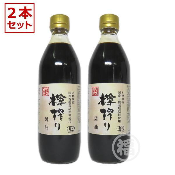 【訳あり：期限切れ】アムウェイ　Amway　12ヶ月の食卓 樽搾り醤油　2本入り　賞味期限：2025年4月14日以降