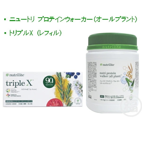 アムウェイ トリプルX（レフィル） ＆ プロテイン ウォーカー (オールプラント） 賞味期限：半年以上
