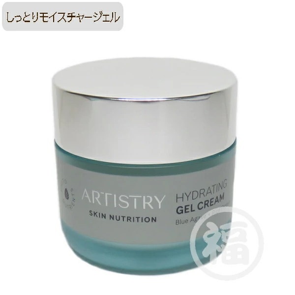 【訳あり・期限切れアムウェイ アーティストリー スキン ニュートリション しっとり モイスチャージェル〈クリーム〉 50ｇ[アーティストリースキン NT]Amway　MFG03/03/21