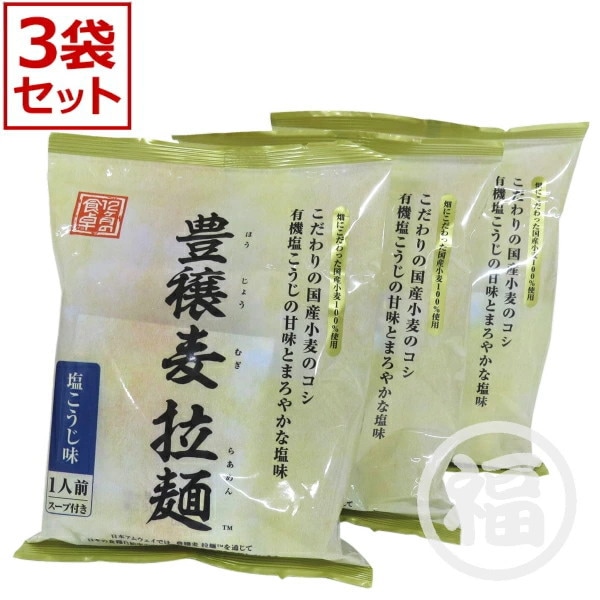 【訳有：期限切れ：2025年4月19日】アムウェイ 豊穣麦 拉麺　塩こうじ味 3食入り ラーメン