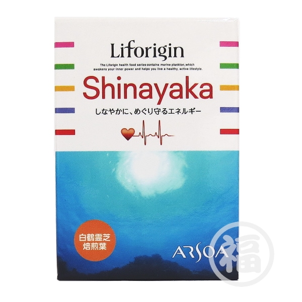 【訳あり：期限切れ】 アルソア ライフォリジン シナヤカ お試しサイズ 賞味期限：2023年9月