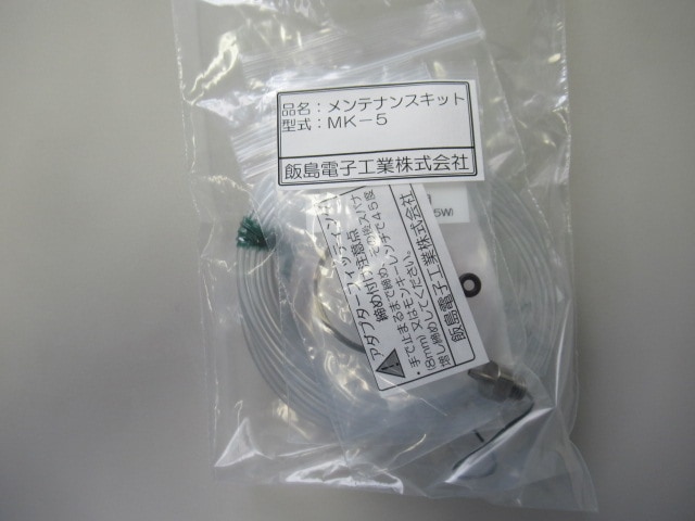 メンテナンスキット 型式：MK-5 | 【公式オンラインショップ】飯島電子