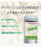 ハトムギパウダー　ハトミクロン 140g