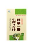 野菜一番生搾り青汁 3g【120袋】