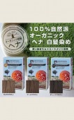 オーガニータ【ブラウンシリーズ】植物成分100％白髪染め グリーンノートヘナ 100g