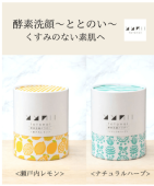 ととのい酵素洗顔パウダー　30包