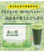 国産桑の葉100％青汁　90g