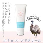 【べたつかないのに高保湿】エミュレハンドクリーム （emureハンドクリーム）在庫限り！