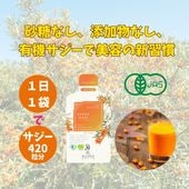 【砂糖なし、添加物なし、美容の新習慣  】有機サジー ピューレ　35ml　健康プラザパル