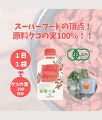 【スーパーフードの頂点! 原料クコの実100%!!  】有機クコピューレ　43.6ml　健康プラザパル