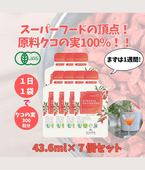 【スーパーフードの頂点! 原料クコの実100%!!  】有機クコピューレ　43.6ml×７個セット　健康プラザパル