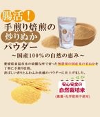 【国産100％ 手煎り】焙煎米ぬかパウダー　100ｇ　健康プラザパル