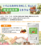 【野菜洗浄剤】マグナキャプス ミネラルウォッシュ　1.5ｇ×30袋　