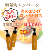 杏のおかげ　濃いぽろぽろゲル 　100g　【5/25〜6/30】まとめ買い応援！2＋1キャンペーン 3点手に入るのに、お支払いは2点分だけ！