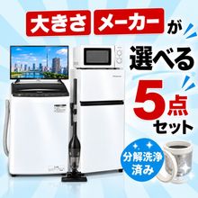 生活家電2点セット 冷蔵庫 洗濯機 お買い得 格安 d5845 家電セット 2点 0000000000013_TOCTFiE.jpg