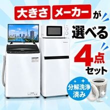 497　洗濯機　冷蔵庫　電子レンジ　一人暮らし　家電セット　設置無料　中古　安い 一人暮らし用中古家電セット】なら「いいね家電ショップ」へ