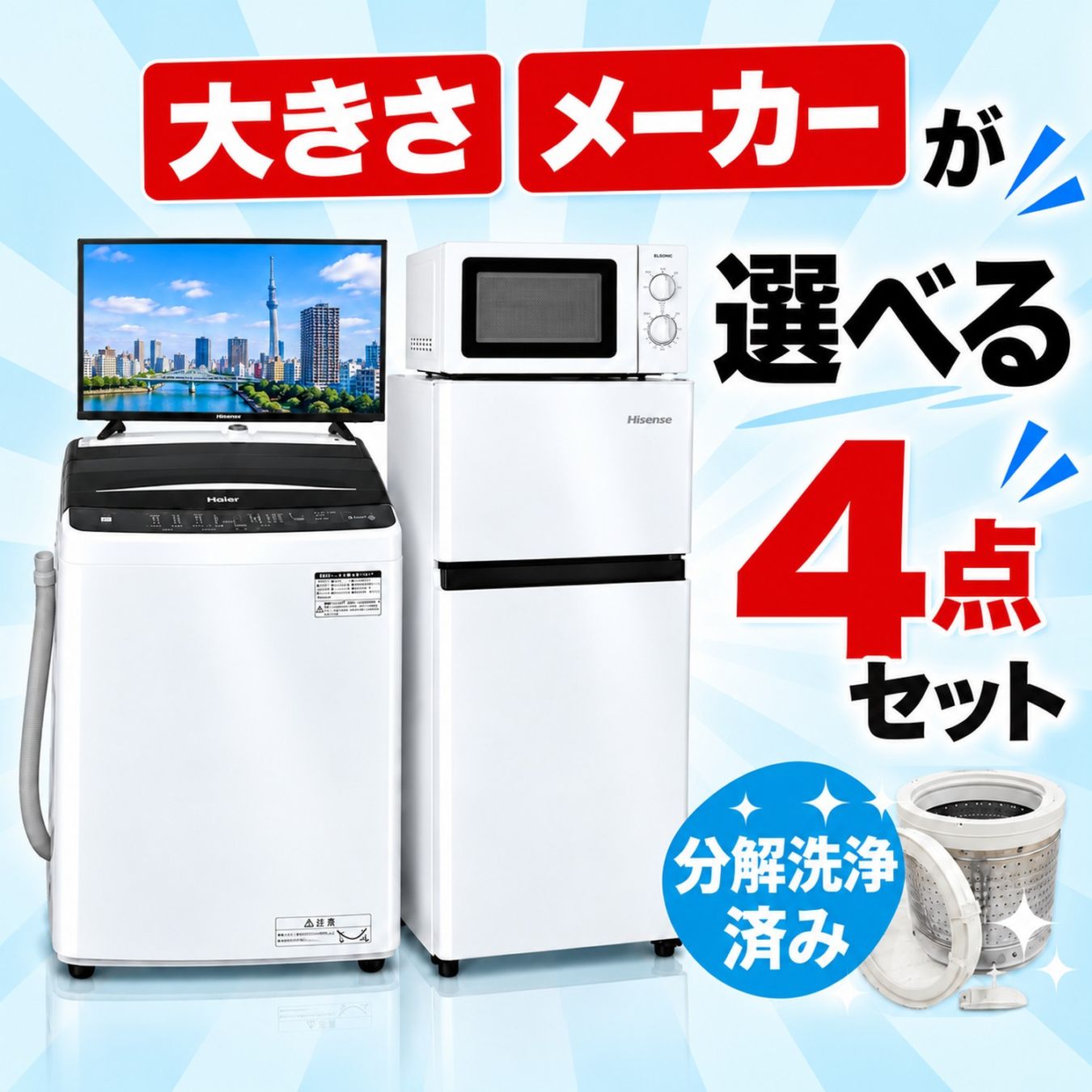 292　家電セット　洗濯機　冷蔵庫　電子レンジ　7キロ　中古　設置無料　安い‼️ 000000000841_leydew7.jpg