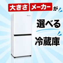 一人暮らし用冷蔵庫ことなら「いいね家電ショップ」へ！