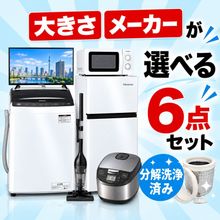 近隣地域限定 送料無料❗️美品 高年式 冷蔵庫洗濯機セット 中古家電・通販専門店｜中古家電セットが人気のいいね家電ショップ