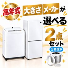 一人暮らし用中古家電セット】なら「いいね家電ショップ」へ
