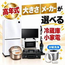 959 超高年式　一人暮らしおすすめ！　極美品　家電　三点セット　関東圏設置無料 一人暮らし用中古家電セット】なら「いいね家電ショップ」へ