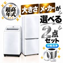 一人暮らし用中古家電セット】なら「いいね家電ショップ」へ