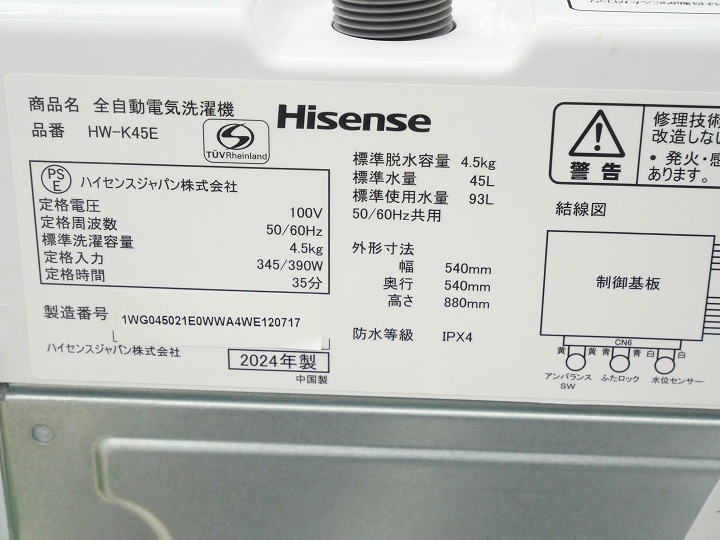 ハイセンス製2024年式4.5kg中古全自動洗濯機 HW-K45E