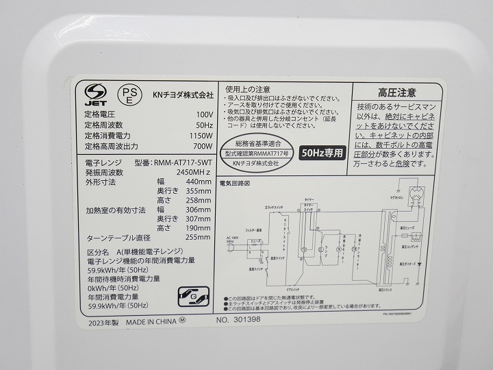KNチヨダ製2023年式中古電子レンジ RMM-AT717-5WT