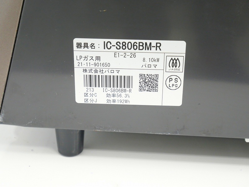 パロマ製LPガス中古ガステーブル2021年式 IC-S806BM-R