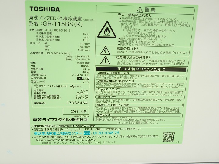 東芝製2022年式153L中古冷凍冷蔵庫 GR-T15BS(K)