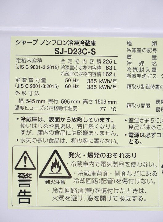 シャープ 冷蔵庫 SJ-D23C-S 保証付き!! 程度上！ アルコール除菌済み