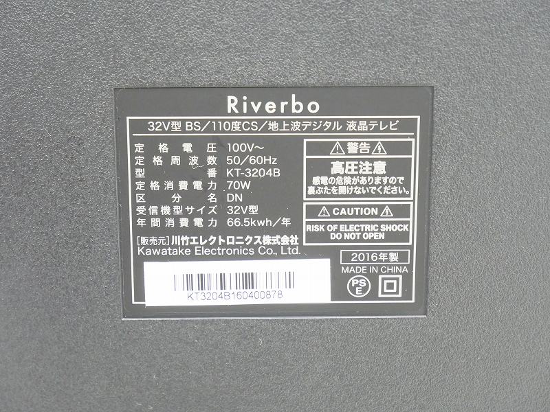 リバーボ　32型液晶テレビ　KT-3204B Riverbo 中古 TA-KT3204B-X 液晶テレビ 32V リバーボ KT-3204B