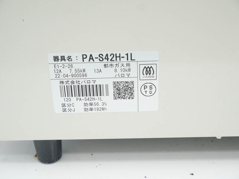 パロマ製都市ガス中古ガステーブル2022年式 PA-S42H-1L