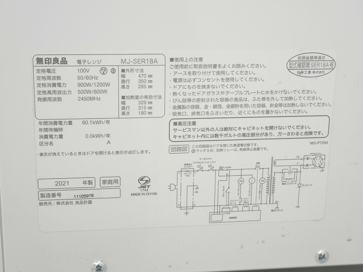 無印良品製2021年式中古フラット型電子レンジ MJ-SER18A