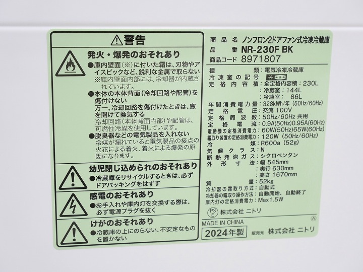 Sale☆ニトリNR-230B BK ブラック冷蔵庫 2024年製 ニトリ 230L 2ドアファン式冷凍冷蔵庫 NR-230F ブラック 美品