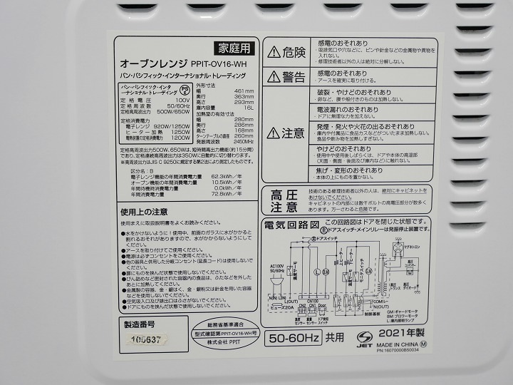 PPIT��/2021ǯ��/�����֥��� /PPIT-OV16-WH