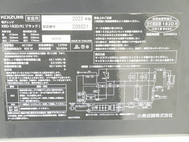 KOIZUMI��2023ǯ����ťե�åȷ��Żҥ��󥸡�KRD-182D/K