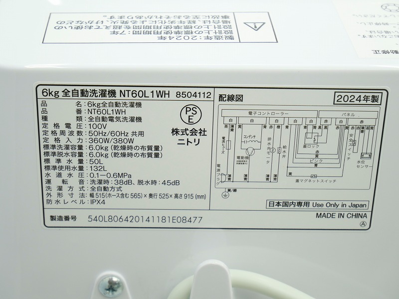 2024年製 ニトリ　6kg洗濯機　スタンド×4付き　9月後半発送 楽天市場】洗濯 機（メーカーニトリ）（家電）の通販