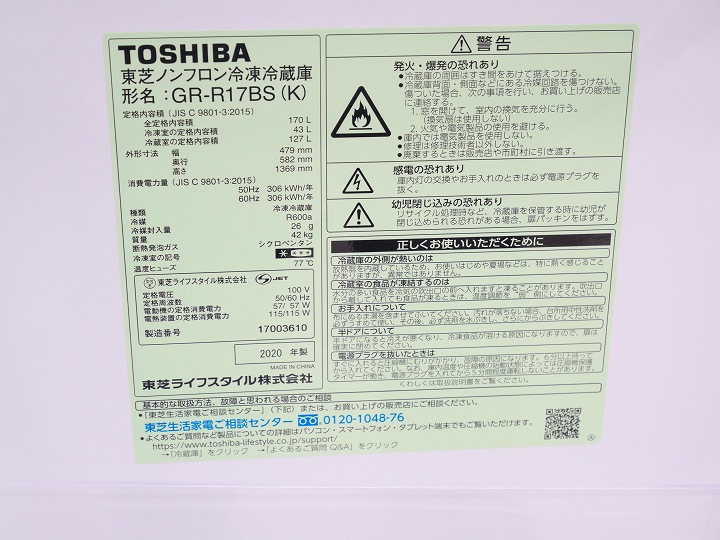 東芝製2020年式170L中古冷凍冷蔵庫 GR-R17BS(K)