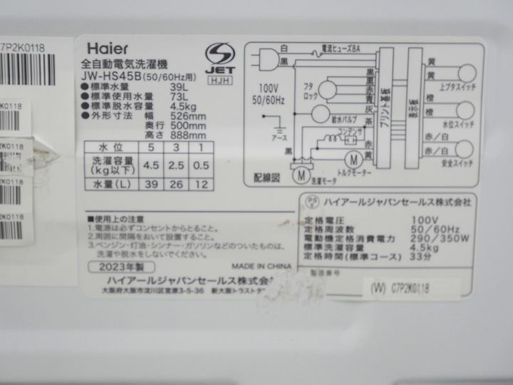 Haier製2023年式4.5kg中古全自動洗濯機 JW-HS45B