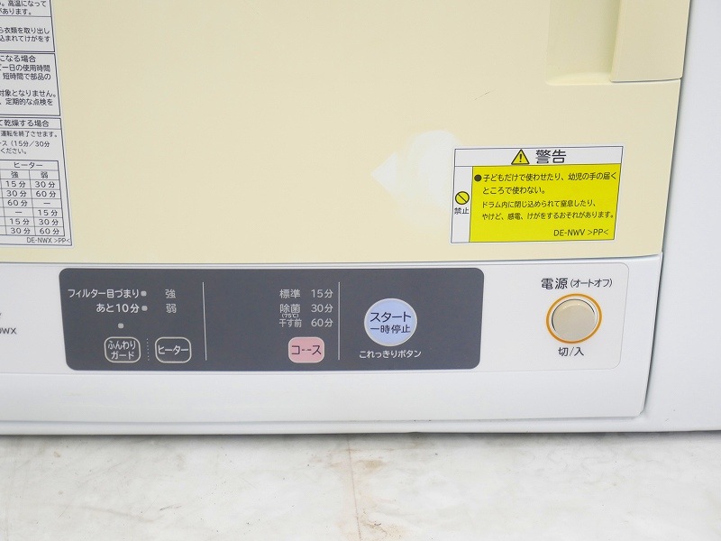 日立製2018年式4kg中古衣類乾燥機 DE-N40WX